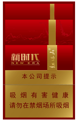 [烟]红塔山（新时代）