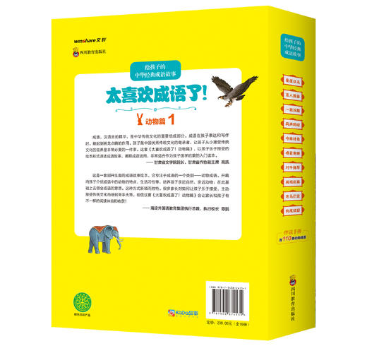 太喜欢成语了！动物篇1+2 套装 儿童绘本 3-9岁 商品图5