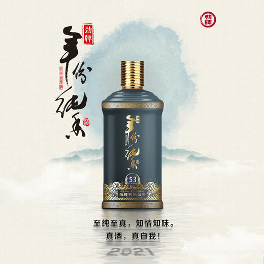500ml53度劲牌年份纯香清香经典202016