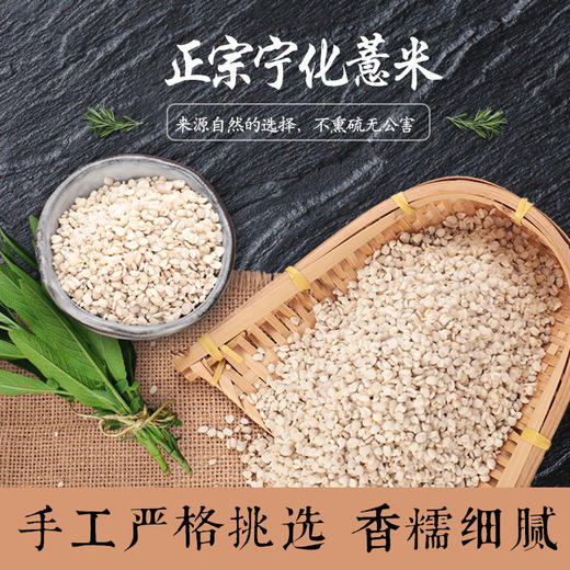 客家糯薏米 糯软甘甜 400克 商品图0