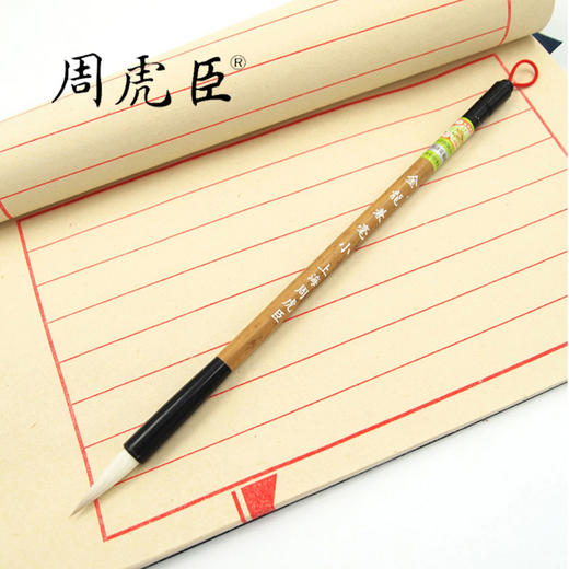 周虎臣金龙兼毫毛笔成人学生书法 商品图1