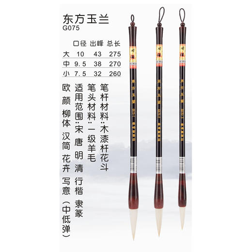 雪峰斋东方玉兰湖笔文具绘画美术工具 商品图1