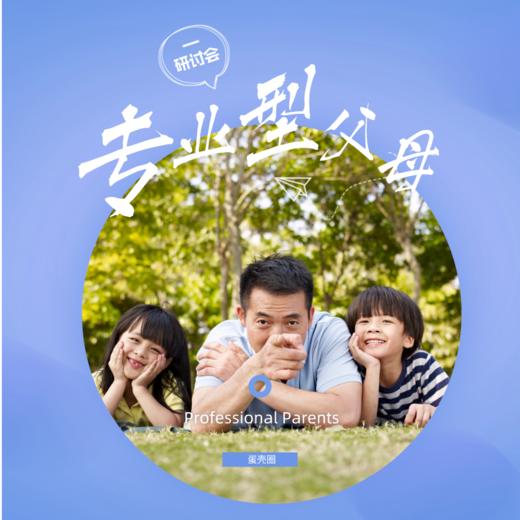 Level-1 |《专业型父母》必修课 商品图0