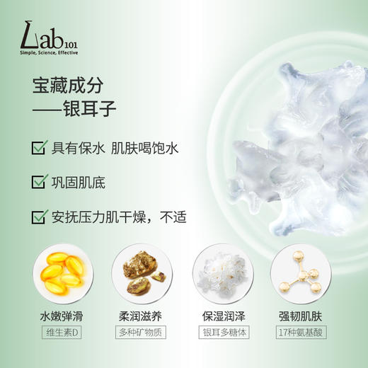 【甄选好物】Lab101瑞沛银耳子舒缓修护面膜 商品图3