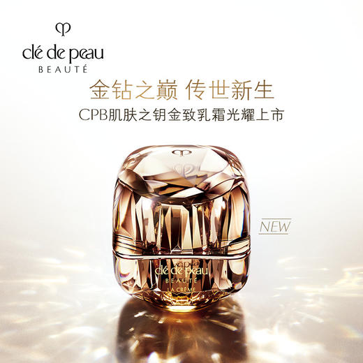 肌肤之钥CPB-面霜 金致乳霜紧致护肤 贵妇面霜30ml 【MZ】 商品图0