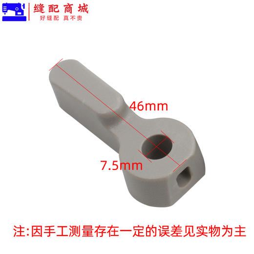 原厂装机品质 电脑平车塑料压脚扳手 8700平车 优质款抬压脚手柄 商品图4