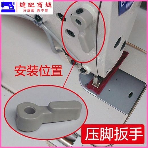 原厂装机品质 电脑平车塑料压脚扳手 8700平车 优质款抬压脚手柄 商品图3