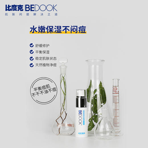 【解决痘痘肌肤】比度克终结痘痘精华乳28g 商品图1