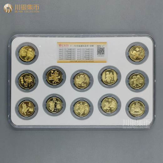 【第一轮】十二生肖纪念币套装封装评级 商品图1