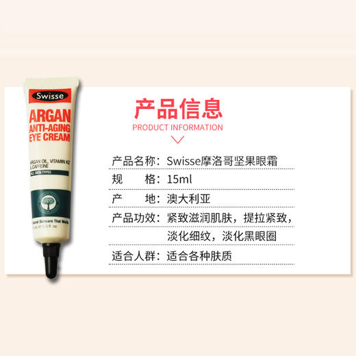 【香港直邮】澳洲 Swisse 摩洛哥坚果抗老化眼霜15ml（紫色新包装） 商品图4