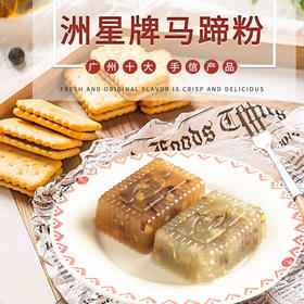 洲星马蹄粉