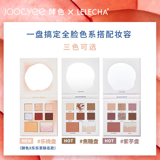 Joocyee酵色八色眼影盘 商品图1