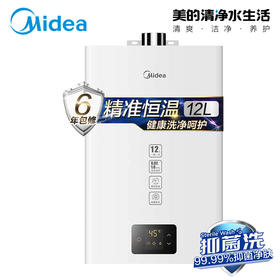 美的(Midea)燃气热水器SQ22-12HM1