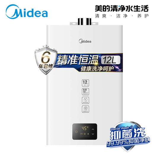 美的(Midea)燃气热水器SQ22-12HM1 商品图0