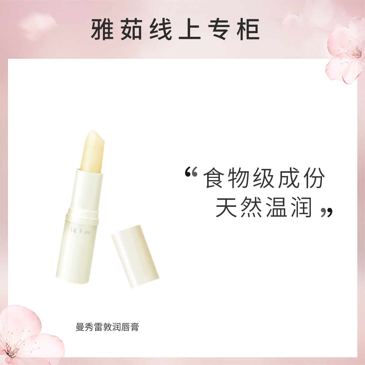 曼秀雷敦滋润唇膏无色