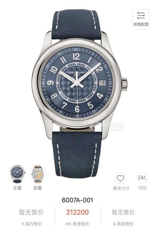 ZF优雅之作 再攀钢表新高峰 百达翡丽新品——PP Ref.6007A-001（普朗菜乌特制表大楼纪念款）
【精彩细节】腕表尺寸40mm 商品图9