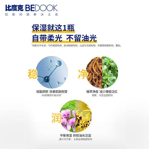 【解决痘痘肌肤】比度克终结痘痘精华乳28g 商品图4