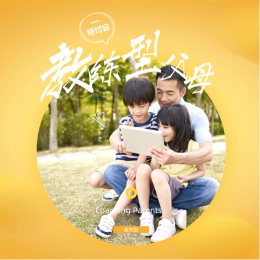 Level 2 |《教练型父母》必修课 商品图0