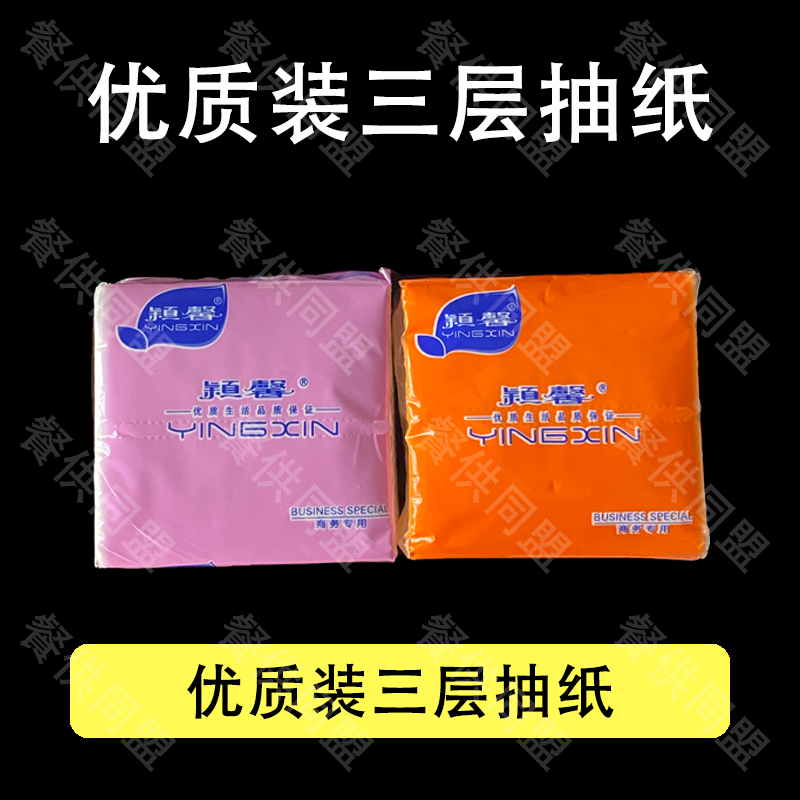 优质装三层抽纸