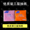 优质装三层抽纸 商品缩略图0