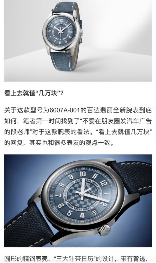 ZF优雅之作 再攀钢表新高峰 百达翡丽新品——PP Ref.6007A-001（普朗菜乌特制表大楼纪念款）
【精彩细节】腕表尺寸40mm 商品图10