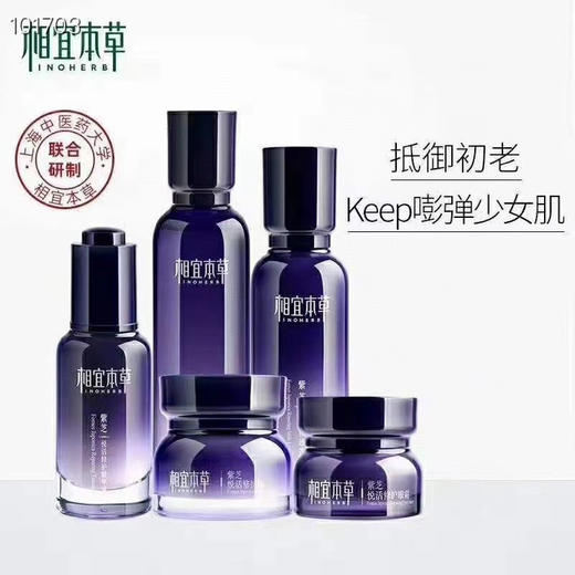 相宜本草紫芝紧致五件套 〰️紫芝水150ml+紫芝乳100g+精华霜50g+精华液30ml+眼霜15g 商品图1