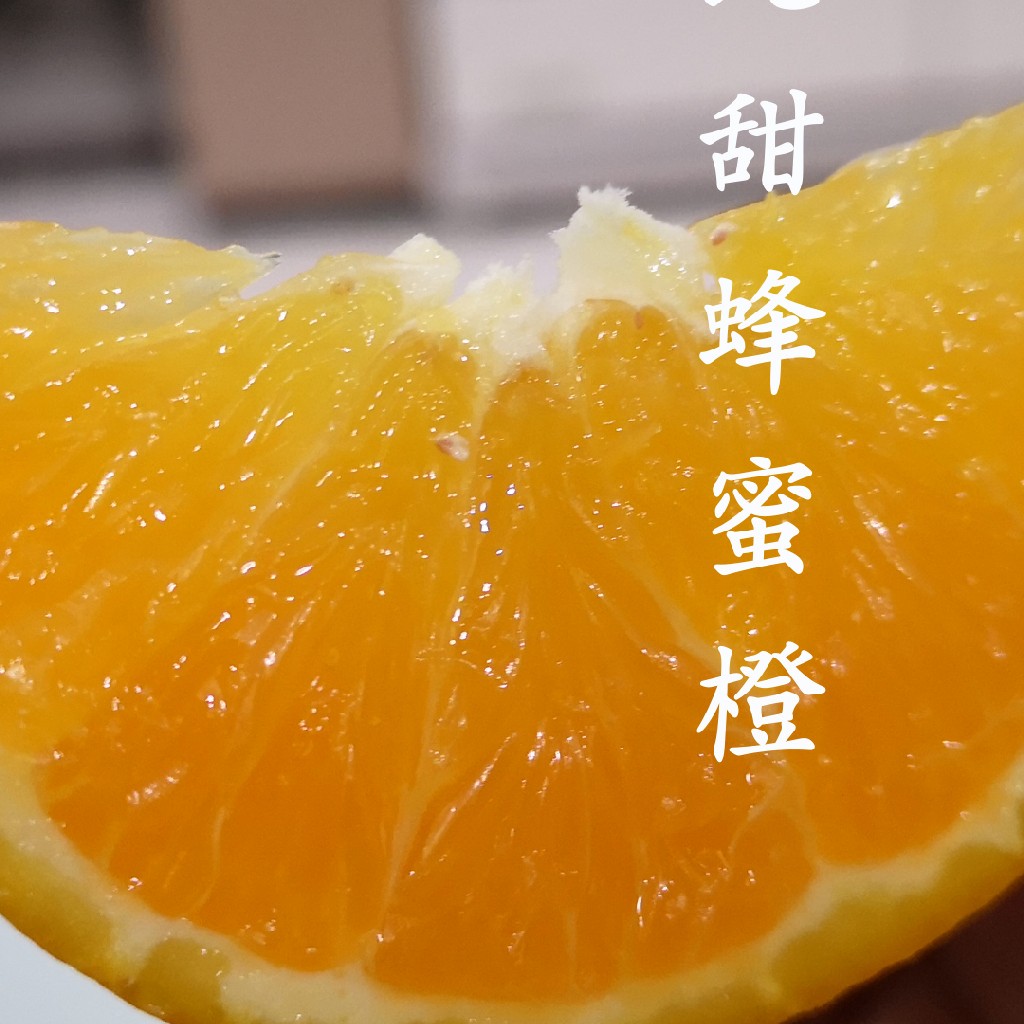 广西纯甜蜂蜜橙 10斤装连箱(约12-20个左右)