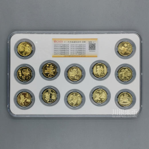 【第一轮】十二生肖纪念币套装封装评级 商品图0