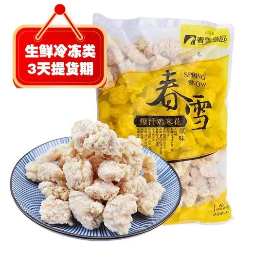 cr春雪爆汁鸡米花原味1kg