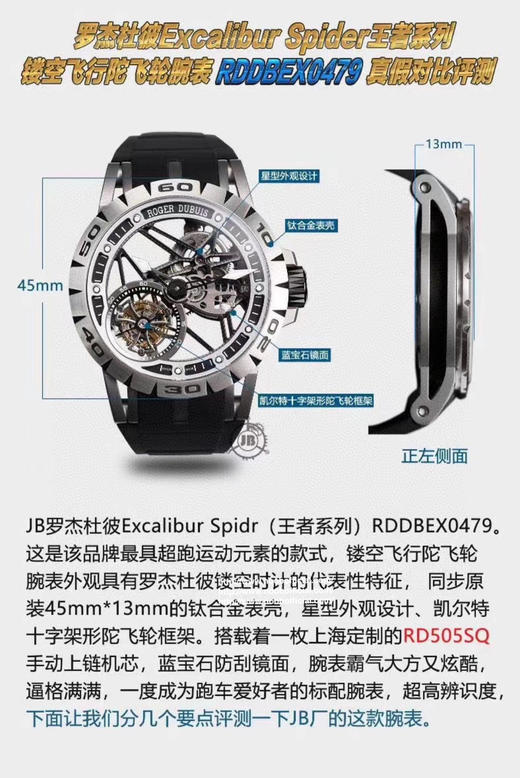 JB罗jie杜彼Excalibur Spidr（王z系列）RDDBEX0479。真陀飞轮手动上链机芯， 同步原装45mm*13mm的钛合金表壳 商品图5