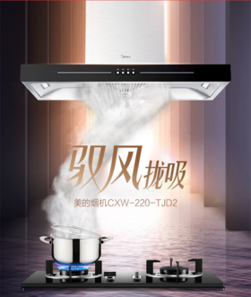 美的 （Midea）烟机CXW-220-TJD2