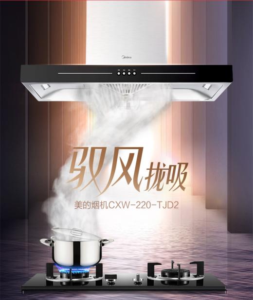 美的 （Midea）烟机CXW-220-TJD2 商品图0