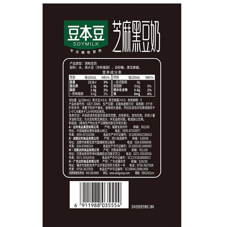 豆本豆 芝麻黑豆奶 3升(250ml*12提