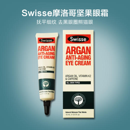 【香港直邮】澳洲 Swisse 摩洛哥坚果抗老化眼霜15ml（紫色新包装） 商品图0
