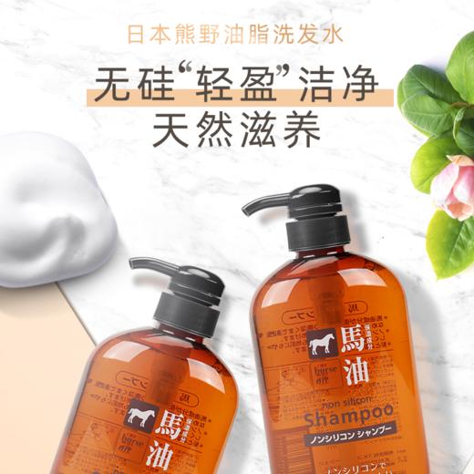 日本无硅纯天然熊野马油#洗发水/#护发素（012752）（015364）（012769）（015371） 商品图0