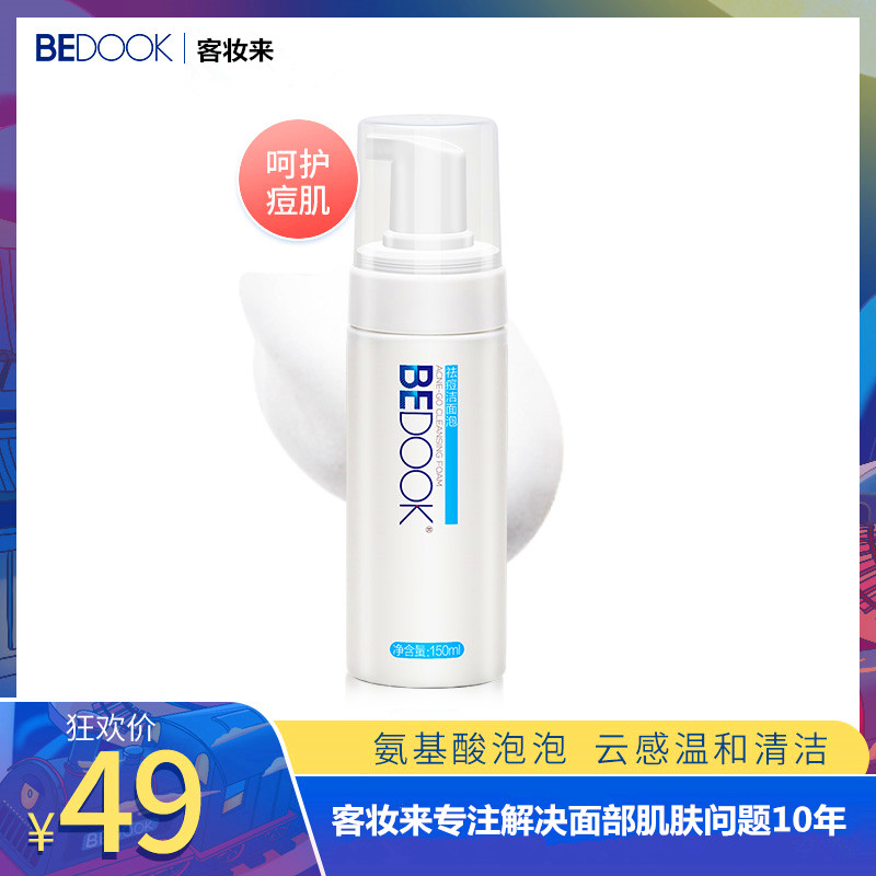 【解决祛痘肌】比度克终结痘痘洁面泡150ml