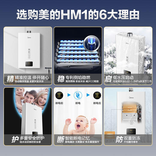 美的(Midea)燃气热水器SQ22-12HM1 商品图2