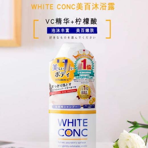 WHITECONC维C美白沐浴露360ml（004752） 商品图0