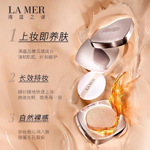 海蓝之谜（LA MER） 鎏光焕变气垫 商品图2