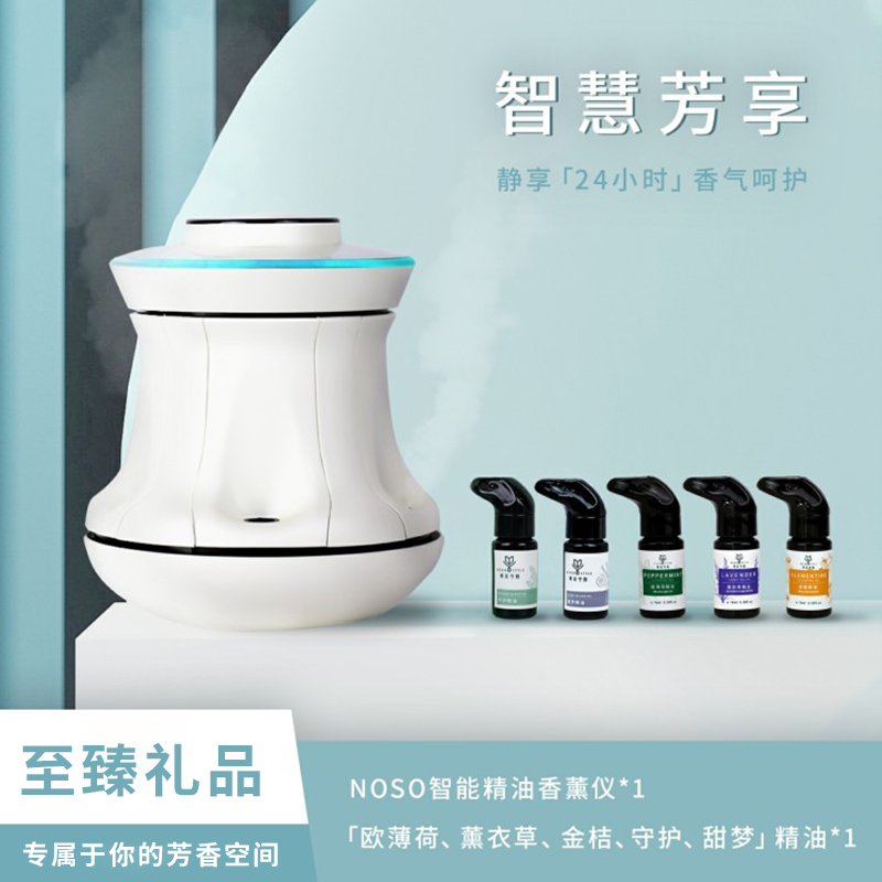 AI智能香薰仪 超声波纳米冷露 芳享套餐