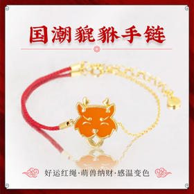 国潮变色貔貅手链，感温变色