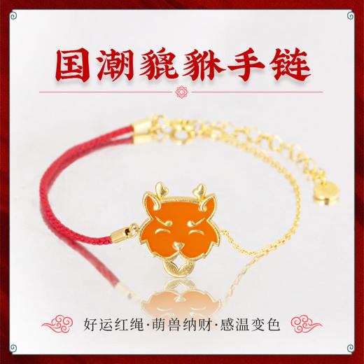 国潮变色貔貅手链，感温变色 商品图0