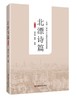 北漂诗篇.第三卷 商品缩略图0