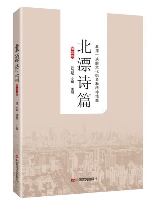 北漂诗篇.第三卷 商品图0