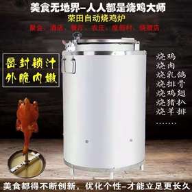 全自动烧鸡炉燃气烤炉商用小型快速烧烤鸡炉烤肉烤羊排（免费培训技术）【厨家亲】