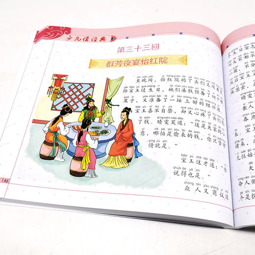 少儿读经典 中国四大古典名著 小学生注音版 红楼梦三国演义西游记水浒传 6-8-10岁小学生一二三四年级课外阅读文学名著畅销图书籍 商品图1