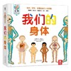乐乐趣-我们的身体+小手忙不停 有趣的野生动物 商品缩略图1