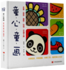 童心童画(水果、蔬菜、植物、动物、交通工具） 读儿歌，猜谜语，动动脑，画一画，涂颜色，识字音，步步来，进步大！ 商品缩略图0