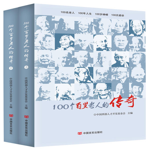 100个百岁老人的传奇 商品图0