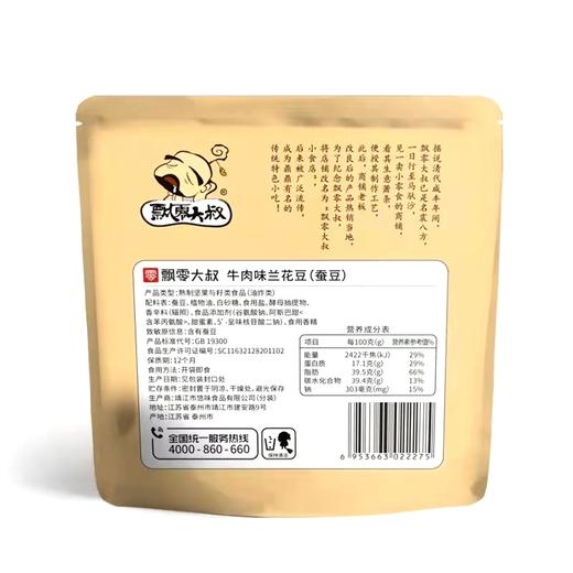 飘零大叔兰花豆120g 商品图3